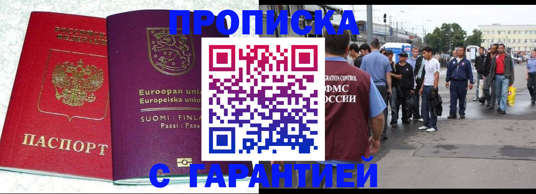 временная регистрация в Калмыкии