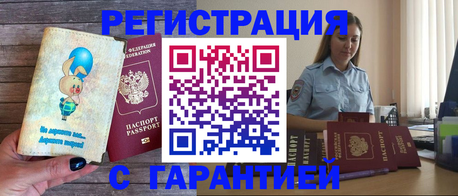 купить прописку в Калмыкии