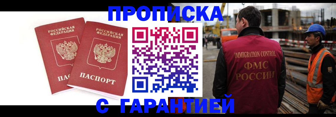 прописка ребенка в Калмыкии